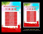 中小学生教师职业行为十项准则