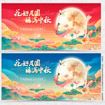 中秋