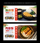  鸡排饭 