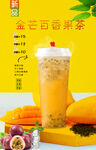 金芒百香果茶  