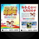 跆拳道培训