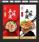 麻辣烫