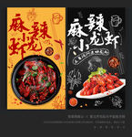 龙虾海报