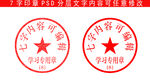 单位公章印章