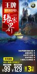张家界