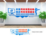 网络强国