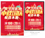 中秋国庆