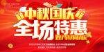 中秋国庆