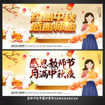 中秋节 教师节