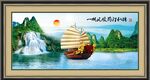 一帆风顺