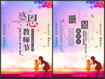 教师节海报