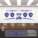 公安文化墙