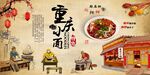 重庆小面背景墙