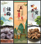 话梅