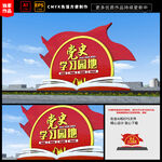 党史学习教育雕塑