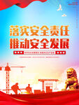 2021年安全月生产月宣传海报