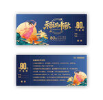 中秋节代金券