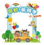 中小学幼儿园开学毕业拱门拍照框