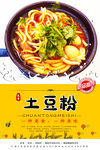 土豆粉