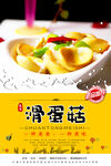 滑蛋菇