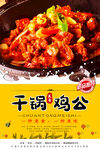 干锅鸡