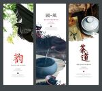 中国风海报宣传