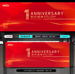 1周年
