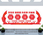 党史学习教育