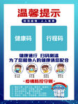 温馨提示 健康出行码 行程码
