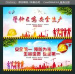 警钟长鸣 安全生产 
