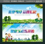 拒绝烟草 从我做起 