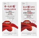 十一大放价海报