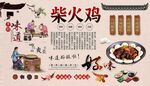 柴火鸡背景墙