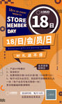 会员日