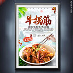 羊拐筋