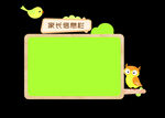 幼儿园家长信息栏