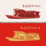红船