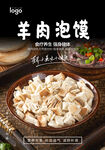 羊肉泡馍海报