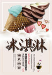 冰淇淋