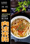 肉沫米粉