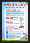 电动车安全小知识