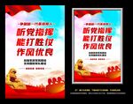 听党指挥海报