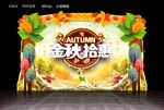 秋天