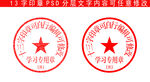 公章样机设计
