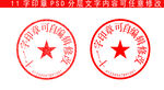 公章样机设计