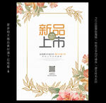 新品上市