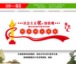 社会主义核心价值观