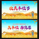 中国农民丰收节