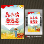 中国农民丰收节宣传海报