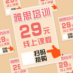 招生季线上课程雅思培训海报